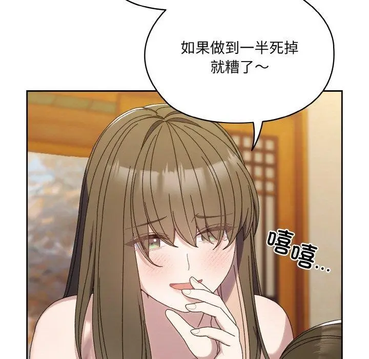 漫画《请把女儿交给我/老大! 请把女儿交给我!》第72话第76张图