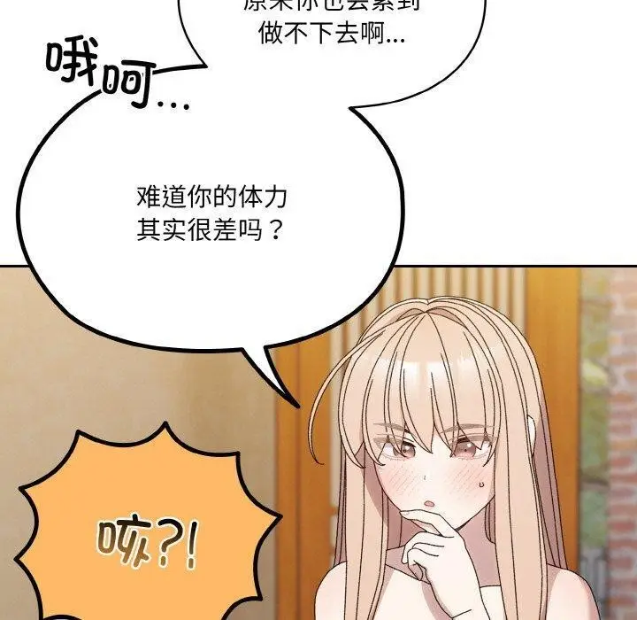 漫画《请把女儿交给我/老大! 请把女儿交给我!》第72话第80张图