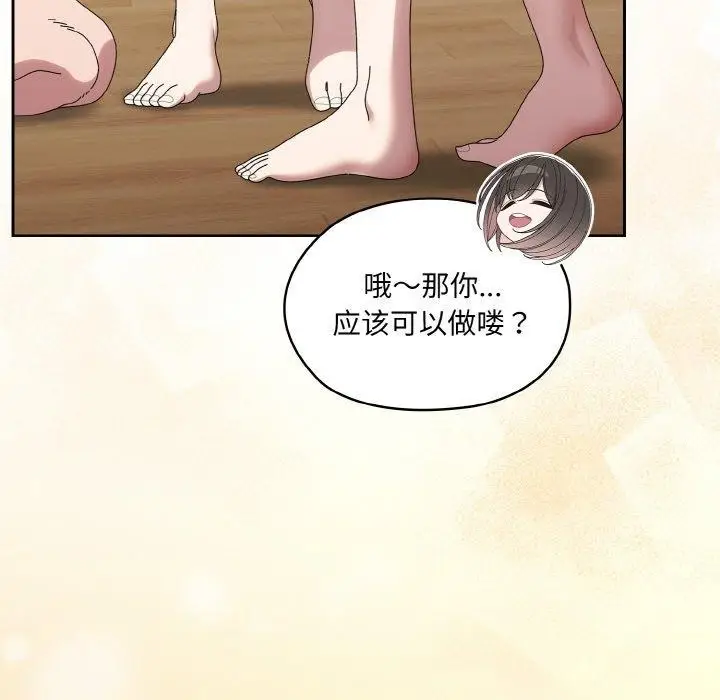 漫画《请把女儿交给我/老大! 请把女儿交给我!》第72话第83张图