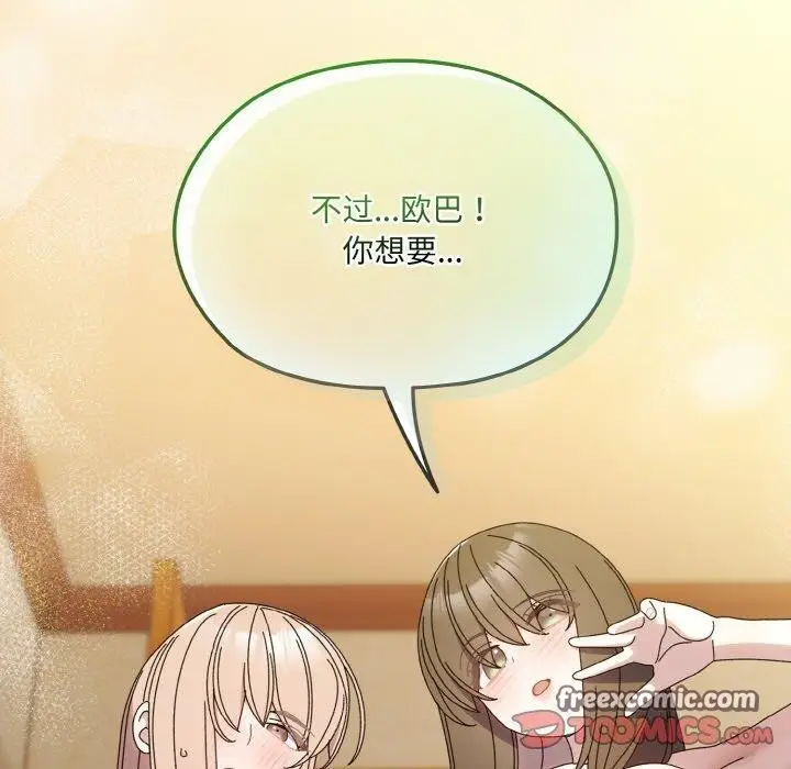 漫画《请把女儿交给我/老大! 请把女儿交给我!》第72话第84张图