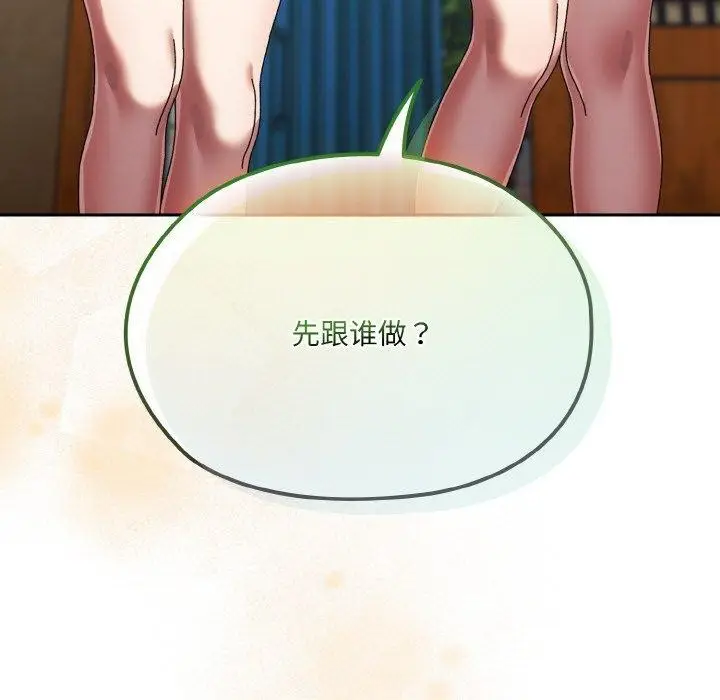 漫画《请把女儿交给我/老大! 请把女儿交给我!》第72话第86张图