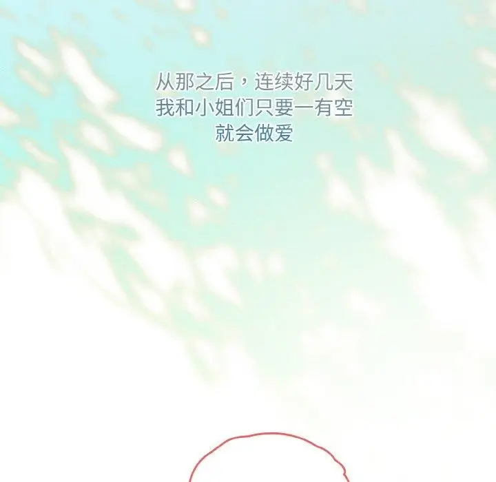 漫画《请把女儿交给我/老大! 请把女儿交给我!》第72话第91张图