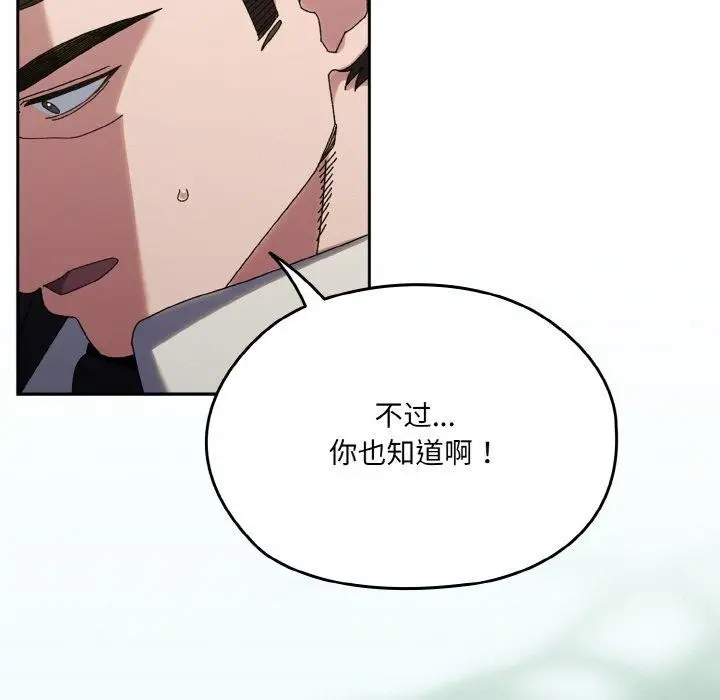 漫画《请把女儿交给我/老大! 请把女儿交给我!》第73话第101张图