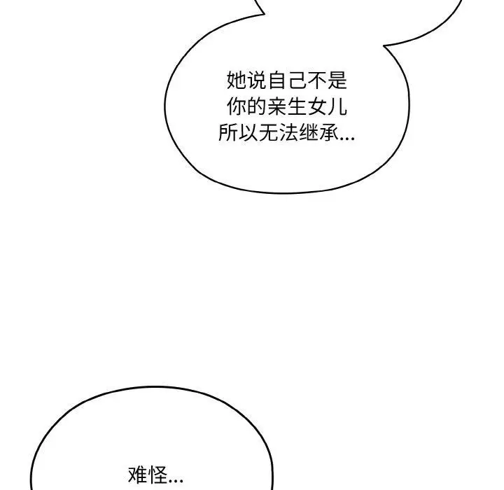 漫画《请把女儿交给我/老大! 请把女儿交给我!》第73话第107张图