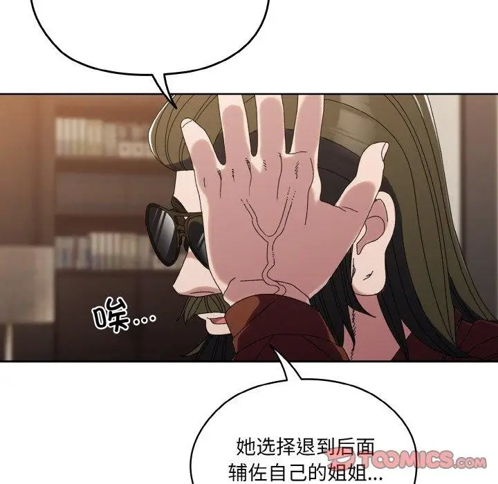 漫画《请把女儿交给我/老大! 请把女儿交给我!》第73话第108张图