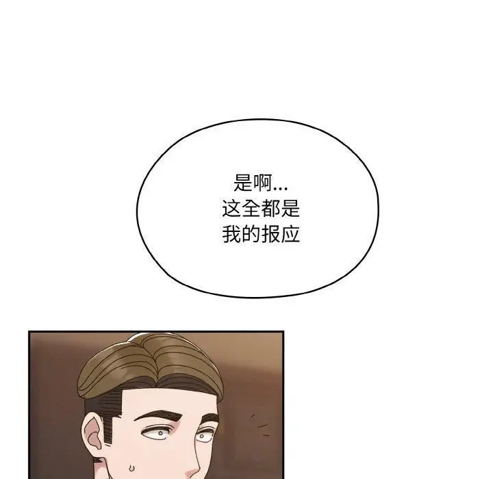 漫画《请把女儿交给我/老大! 请把女儿交给我!》第73话第110张图