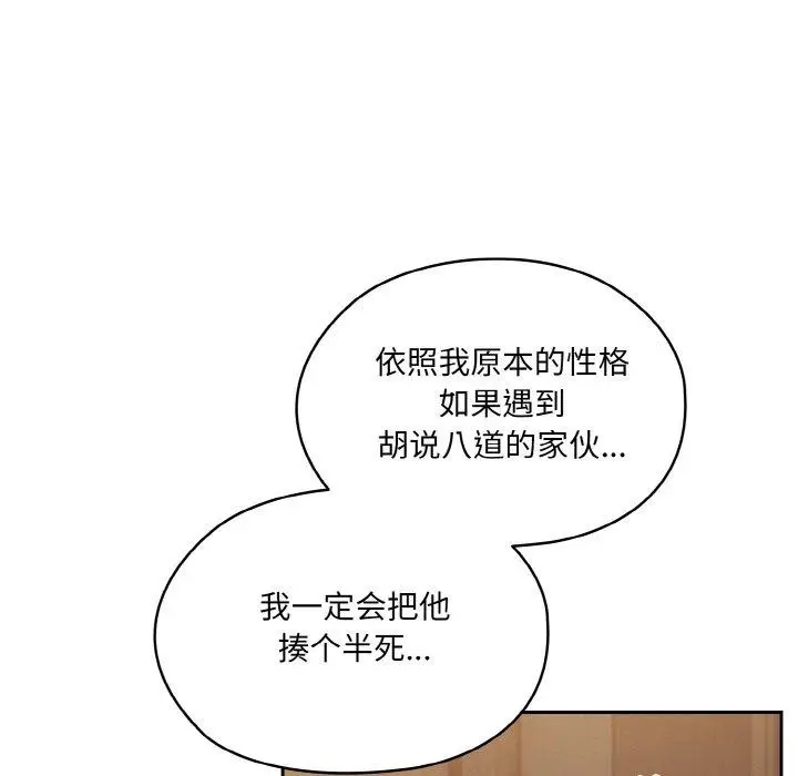 漫画《请把女儿交给我/老大! 请把女儿交给我!》第73话第114张图