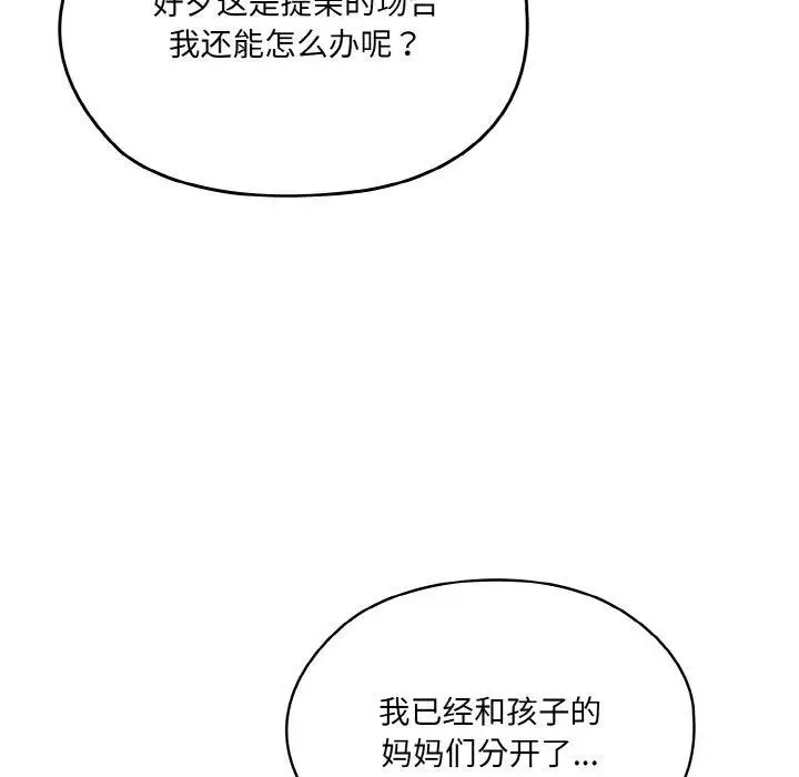 漫画《请把女儿交给我/老大! 请把女儿交给我!》第73话第122张图