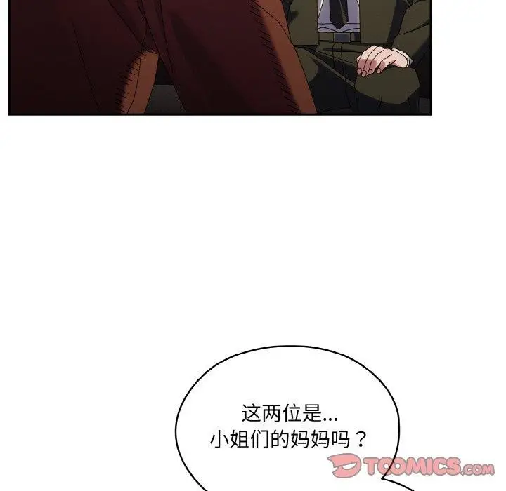 漫画《请把女儿交给我/老大! 请把女儿交给我!》第73话第124张图