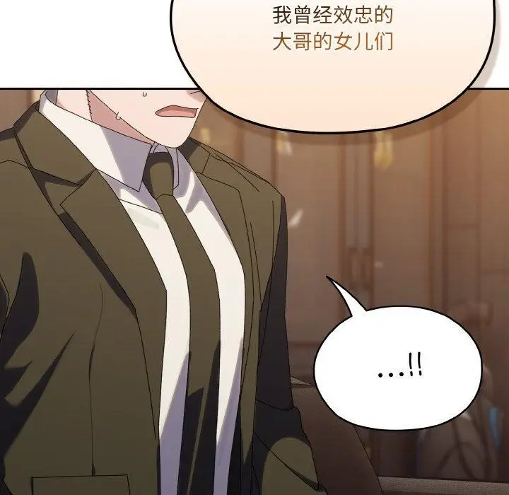 漫画《请把女儿交给我/老大! 请把女儿交给我!》第73话第127张图