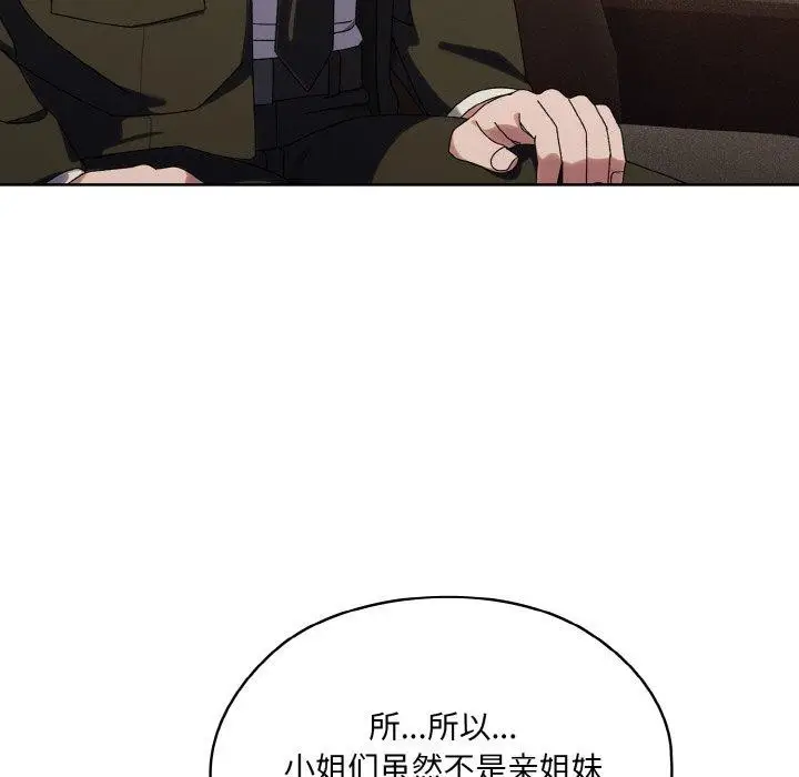 漫画《请把女儿交给我/老大! 请把女儿交给我!》第73话第128张图