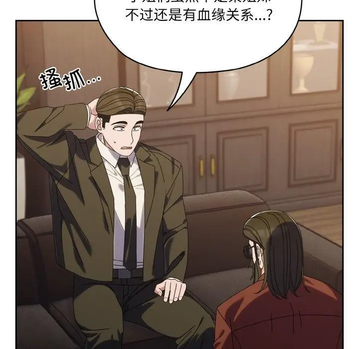 漫画《请把女儿交给我/老大! 请把女儿交给我!》第73话第129张图