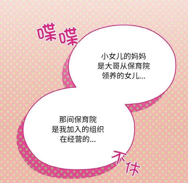 漫画《请把女儿交给我/老大! 请把女儿交给我!》第73话第131张图