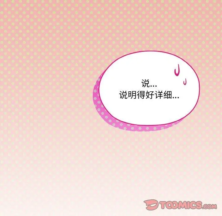 漫画《请把女儿交给我/老大! 请把女儿交给我!》第73话第132张图