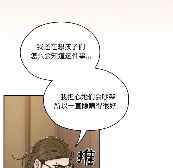 漫画《请把女儿交给我/老大! 请把女儿交给我!》第73话第133张图