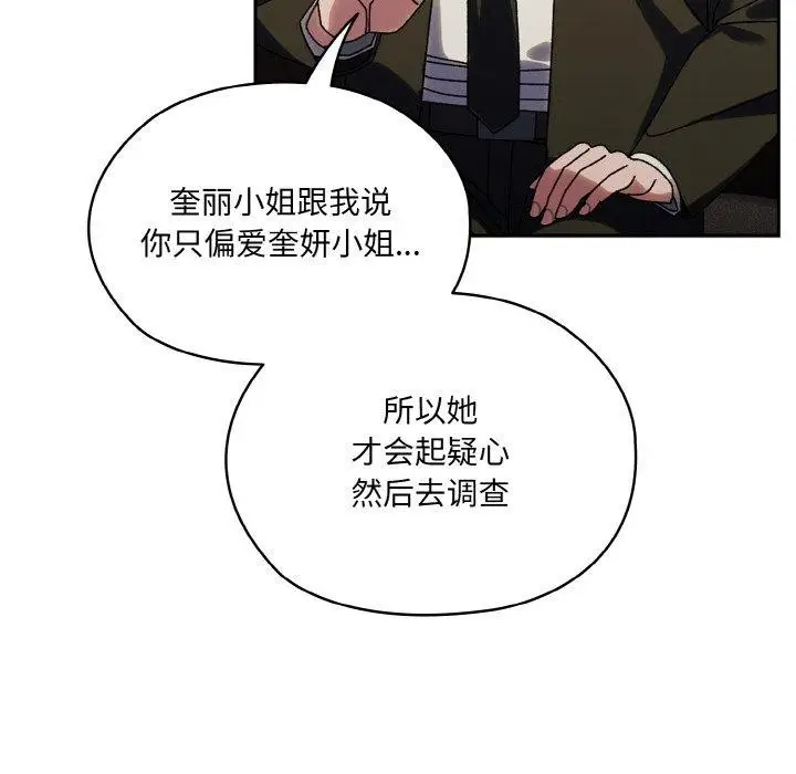 漫画《请把女儿交给我/老大! 请把女儿交给我!》第73话第136张图