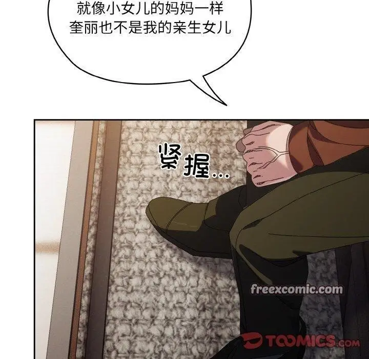漫画《请把女儿交给我/老大! 请把女儿交给我!》第73话第140张图