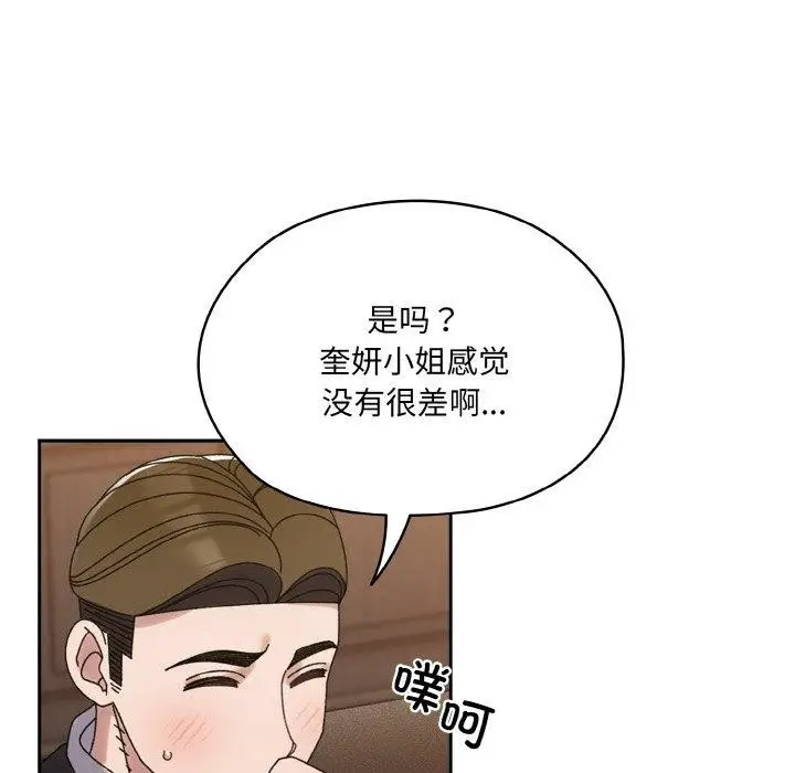 漫画《请把女儿交给我/老大! 请把女儿交给我!》第73话第142张图