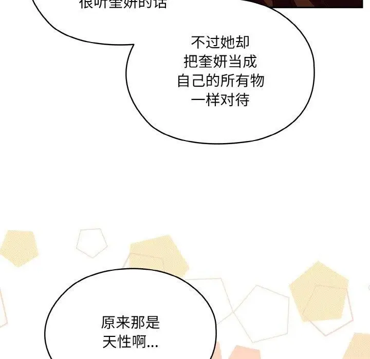 漫画《请把女儿交给我/老大! 请把女儿交给我!》第73话第145张图
