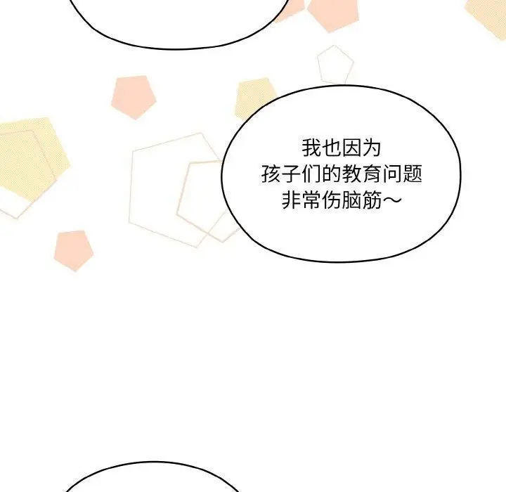漫画《请把女儿交给我/老大! 请把女儿交给我!》第73话第146张图