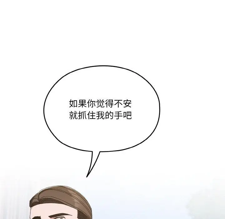 漫画《请把女儿交给我/老大! 请把女儿交给我!》第73话第15张图