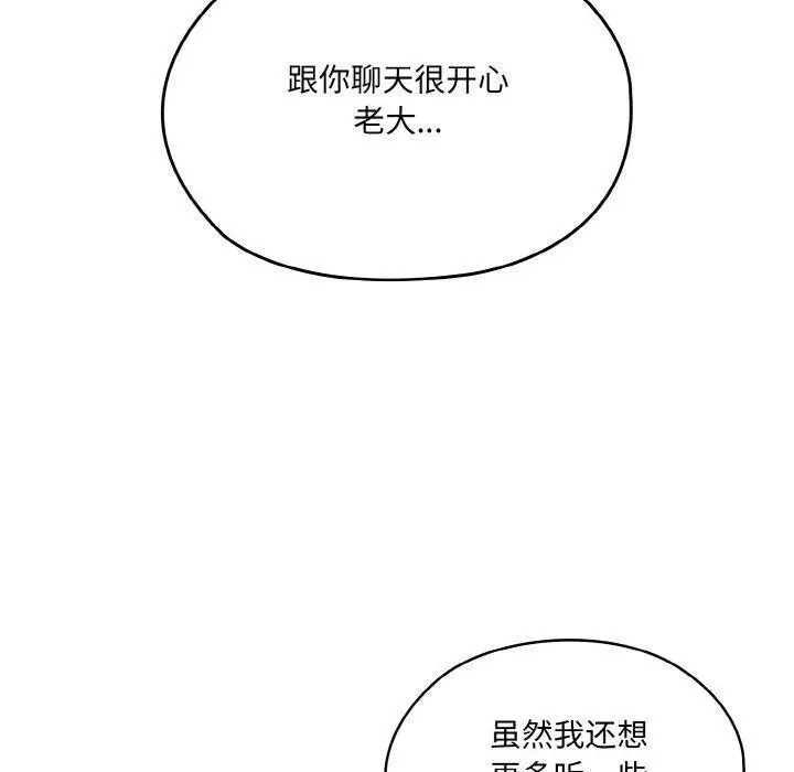 漫画《请把女儿交给我/老大! 请把女儿交给我!》第73话第150张图