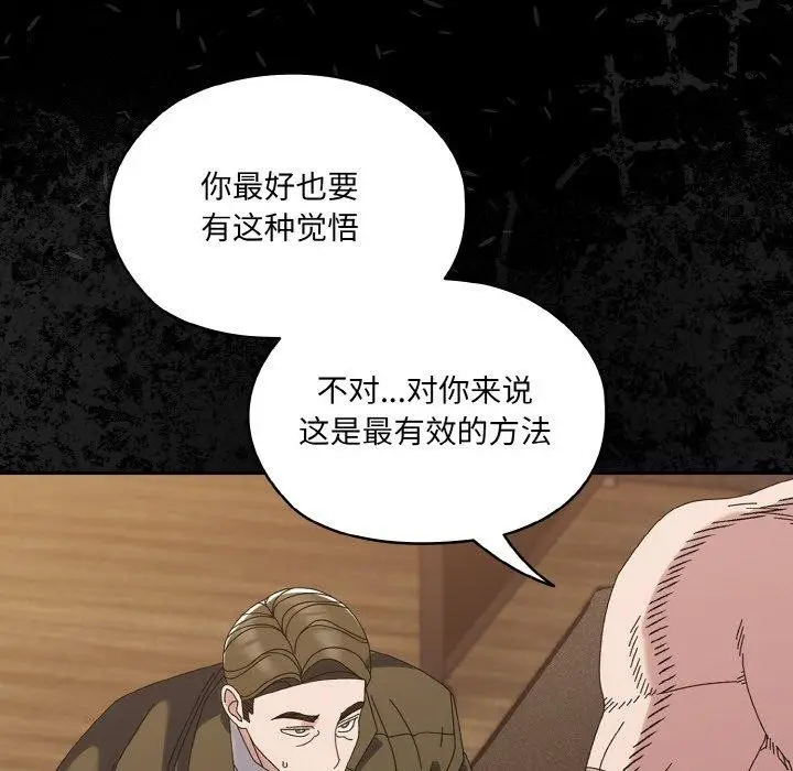 漫画《请把女儿交给我/老大! 请把女儿交给我!》第73话第166张图