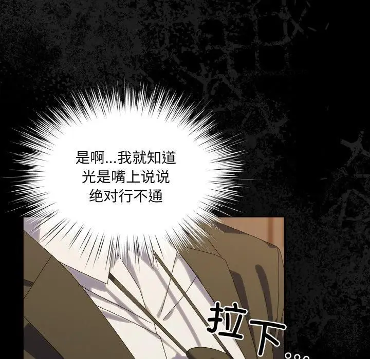 漫画《请把女儿交给我/老大! 请把女儿交给我!》第73话第175张图
