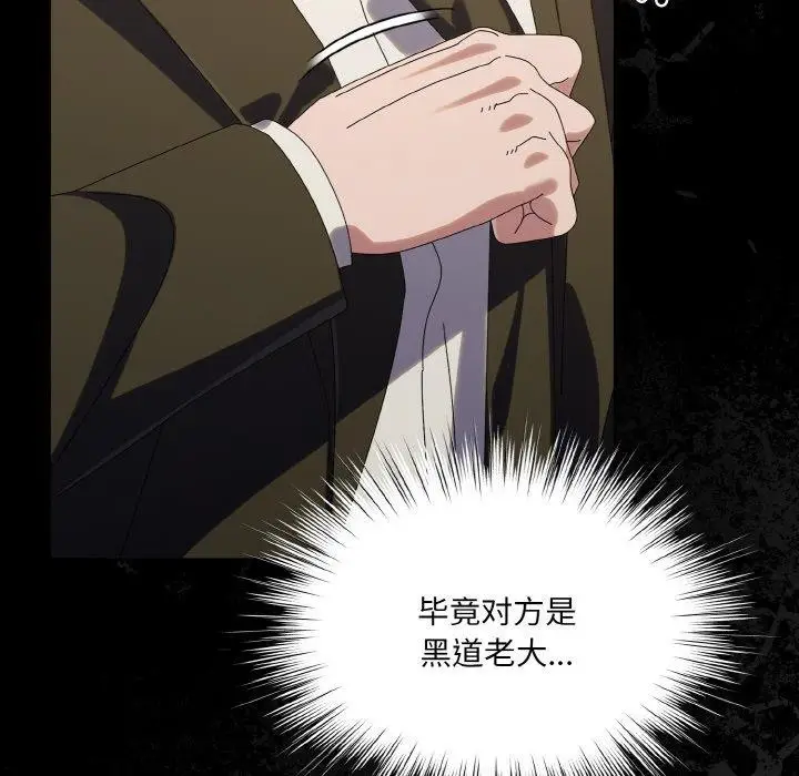 漫画《请把女儿交给我/老大! 请把女儿交给我!》第73话第176张图