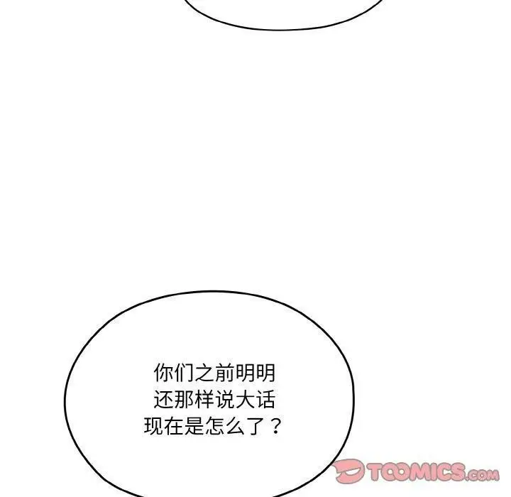 漫画《请把女儿交给我/老大! 请把女儿交给我!》第73话第20张图