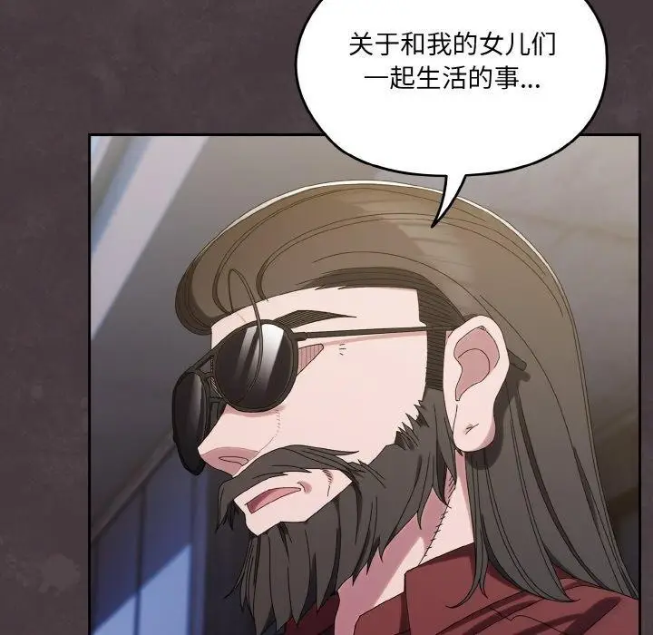 漫画《请把女儿交给我/老大! 请把女儿交给我!》第73话第31张图