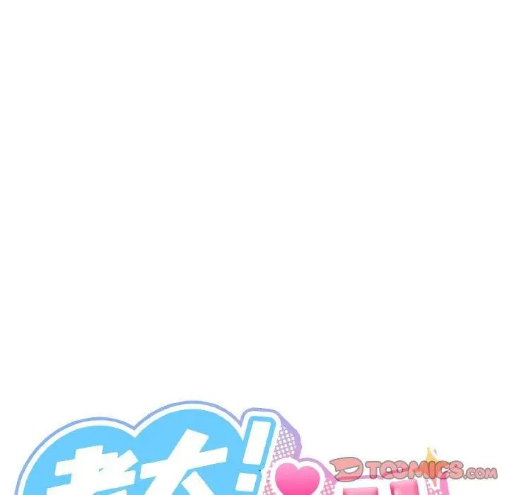 漫画《请把女儿交给我/老大! 请把女儿交给我!》第73话第36张图