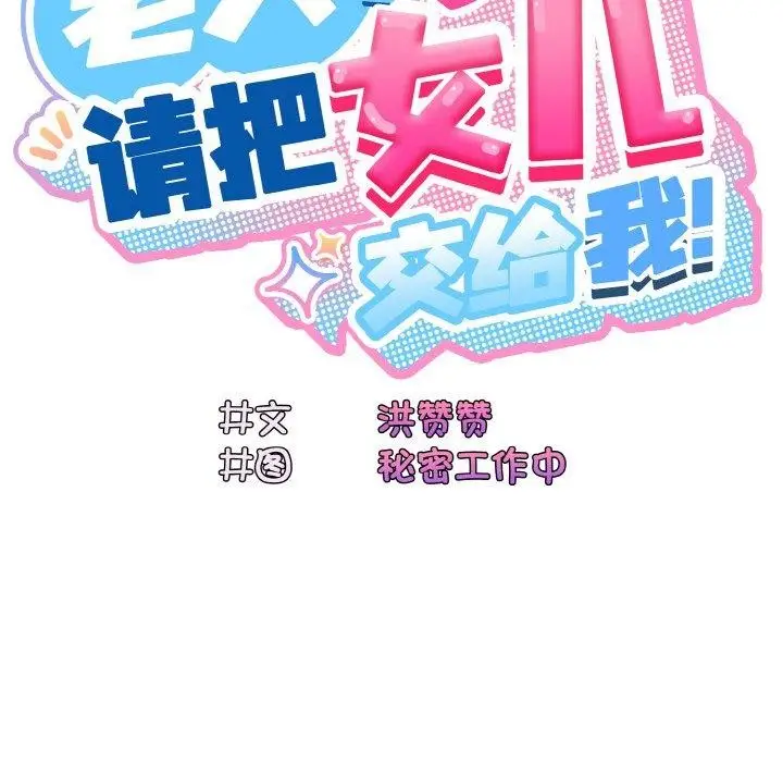 漫画《请把女儿交给我/老大! 请把女儿交给我!》第73话第37张图