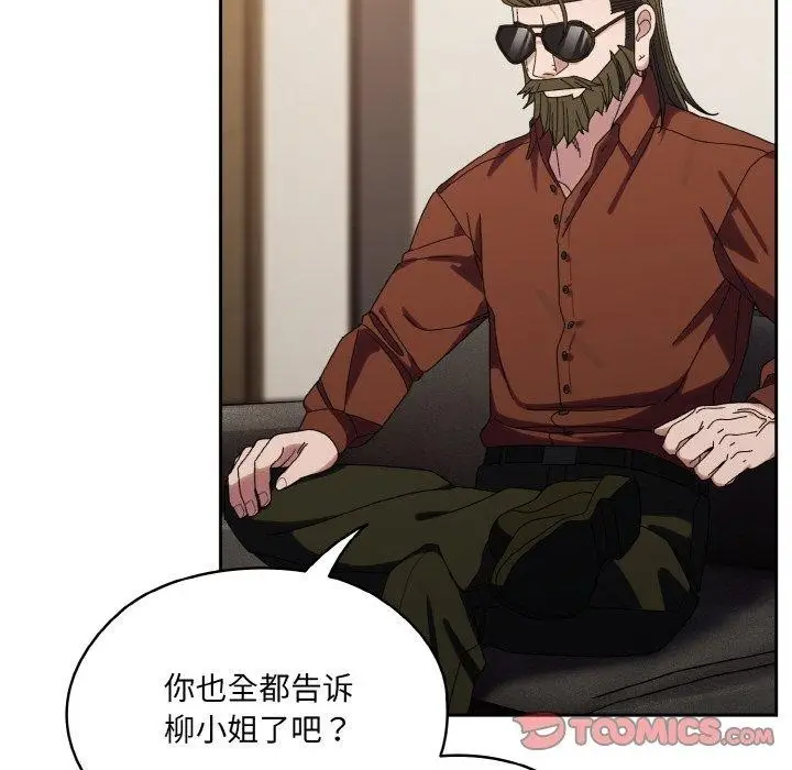 漫画《请把女儿交给我/老大! 请把女儿交给我!》第73话第44张图