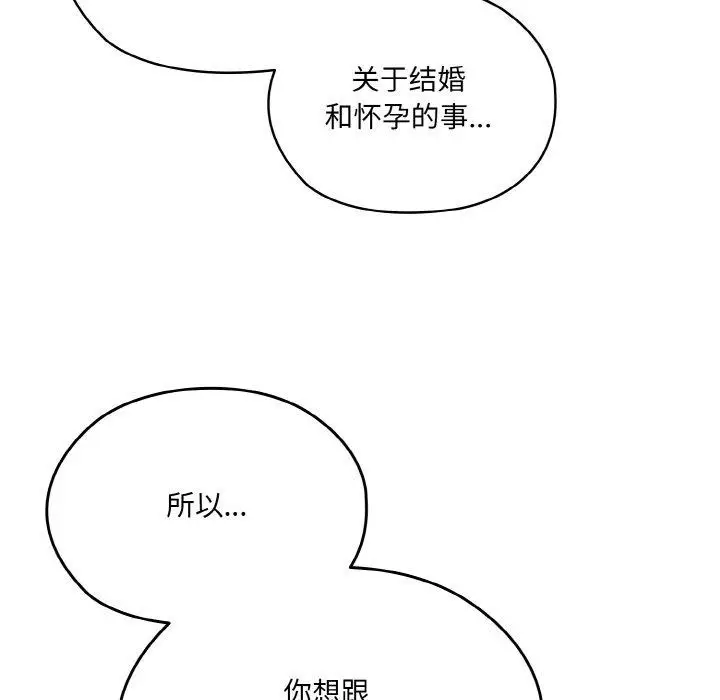 漫画《请把女儿交给我/老大! 请把女儿交给我!》第73话第45张图