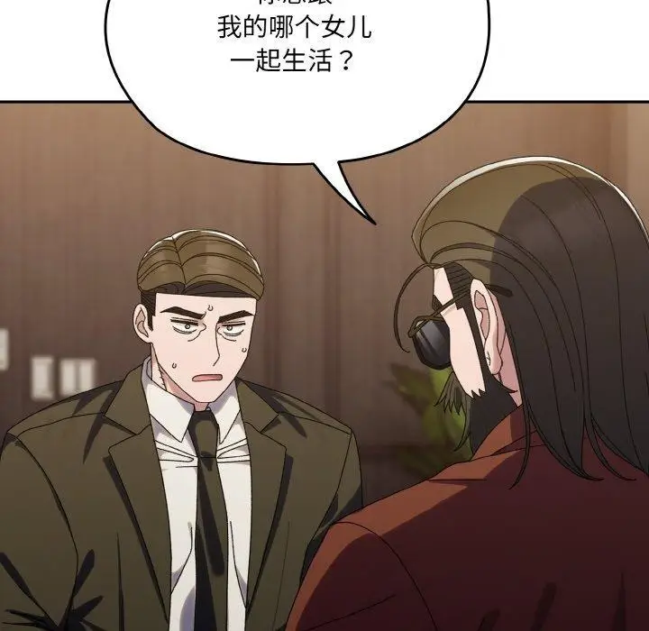 漫画《请把女儿交给我/老大! 请把女儿交给我!》第73话第46张图