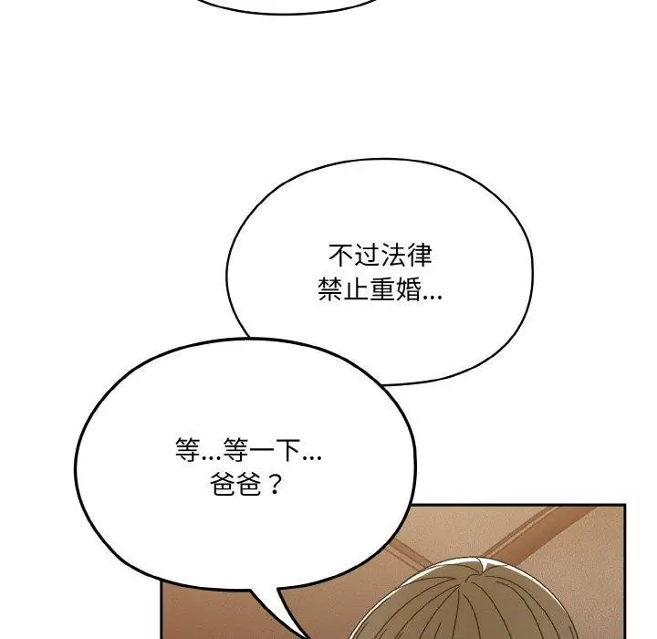 漫画《请把女儿交给我/老大! 请把女儿交给我!》第73话第57张图
