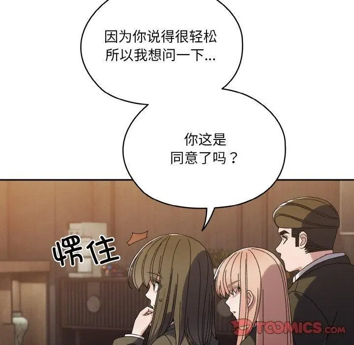 漫画《请把女儿交给我/老大! 请把女儿交给我!》第73话第60张图