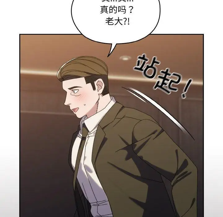 漫画《请把女儿交给我/老大! 请把女儿交给我!》第73话第65张图