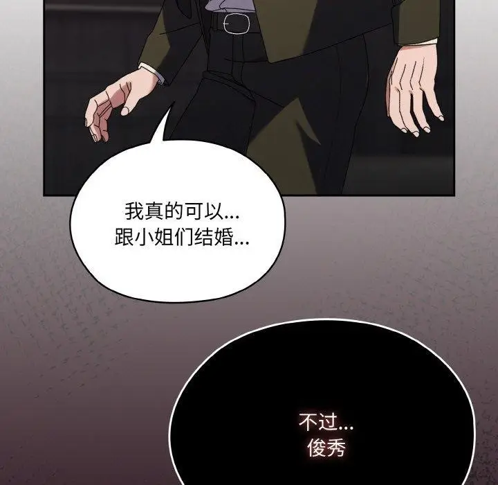 漫画《请把女儿交给我/老大! 请把女儿交给我!》第73话第66张图