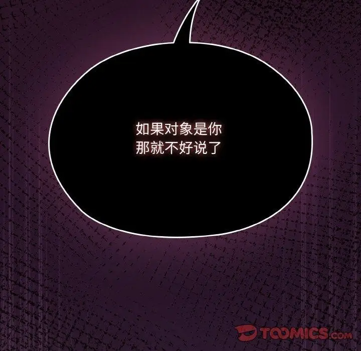 漫画《请把女儿交给我/老大! 请把女儿交给我!》第73话第68张图