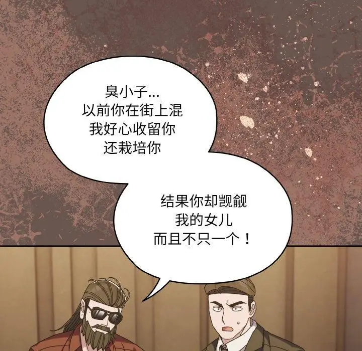 漫画《请把女儿交给我/老大! 请把女儿交给我!》第73话第74张图