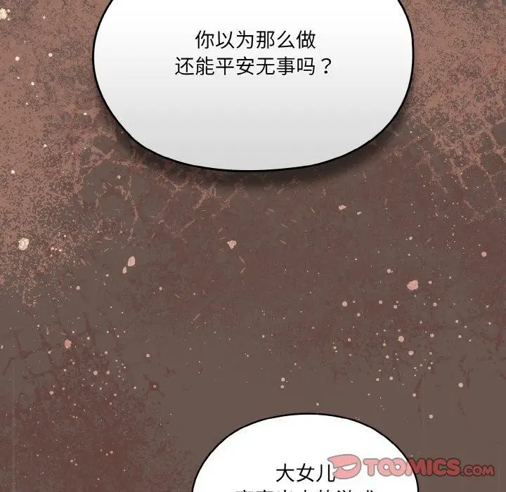 漫画《请把女儿交给我/老大! 请把女儿交给我!》第73话第76张图