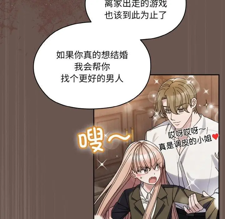 漫画《请把女儿交给我/老大! 请把女儿交给我!》第73话第77张图