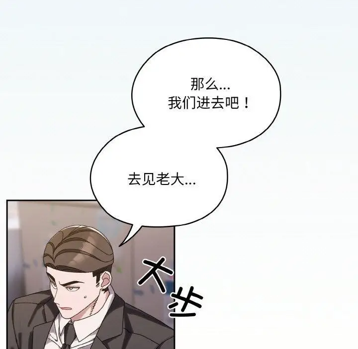 漫画《请把女儿交给我/老大! 请把女儿交给我!》第73话第9张图
