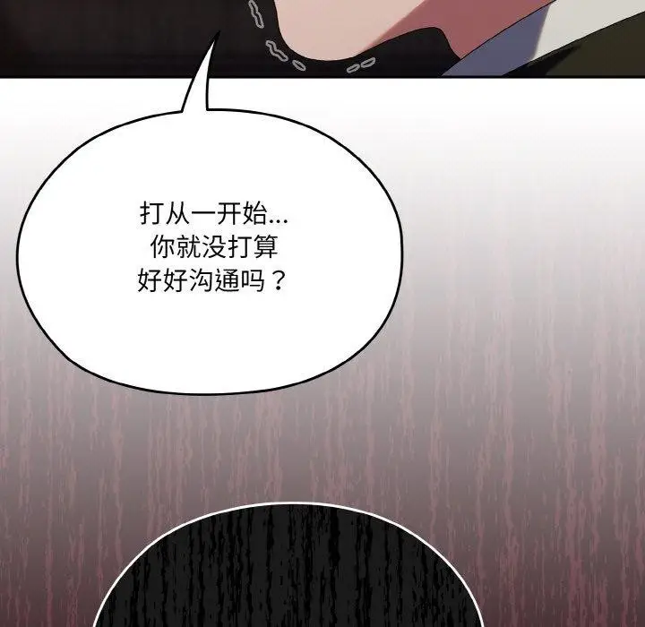 漫画《请把女儿交给我/老大! 请把女儿交给我!》第73话第91张图