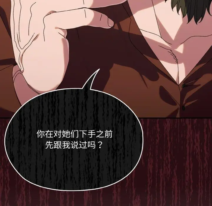 漫画《请把女儿交给我/老大! 请把女儿交给我!》第73话第93张图