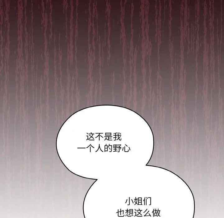 漫画《请把女儿交给我/老大! 请把女儿交给我!》第73话第94张图
