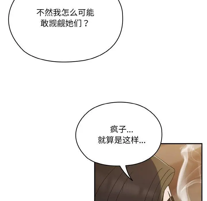 漫画《请把女儿交给我/老大! 请把女儿交给我!》第73话第96张图
