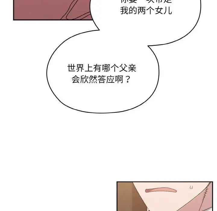 漫画《请把女儿交给我/老大! 请把女儿交给我!》第73话第99张图